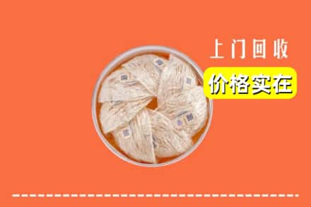 收购资讯:惠州市惠阳回收燕窝
